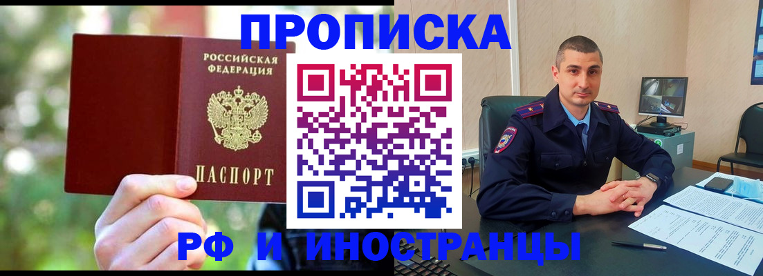 прописка иностранных граждан в Белгороде