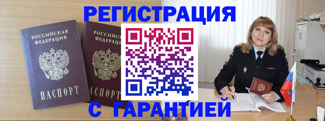 временная регистрация недорого в Белгороде